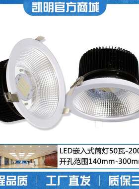 LED筒灯8寸75W会议室灯报告厅灯6寸60W筒灯学校多媒体厅天花灯