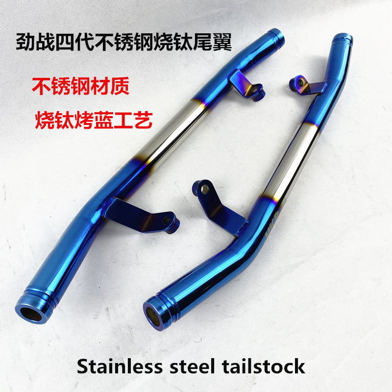 劲战四代不锈钢尾翼后扶手烤蓝