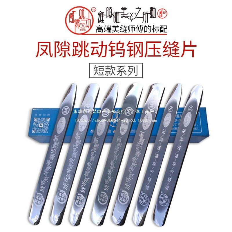 镜面高密度钨钢美缝压缝片短款