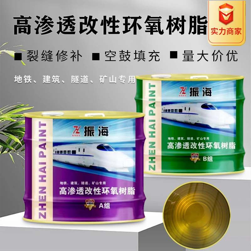 环氧树脂注浆液高渗透灌浆料地面瓷砖空鼓裂缝墙体结构加固防水