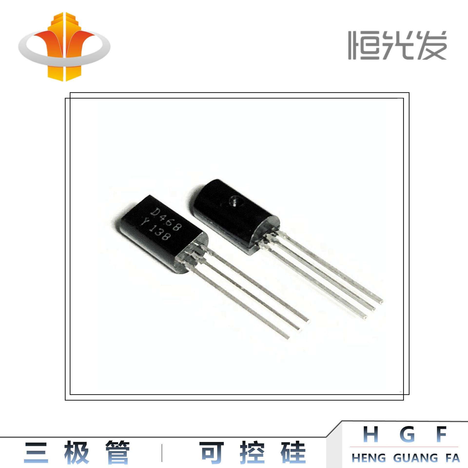 三极管D468全新2SD468国产TO-92L系列现货
