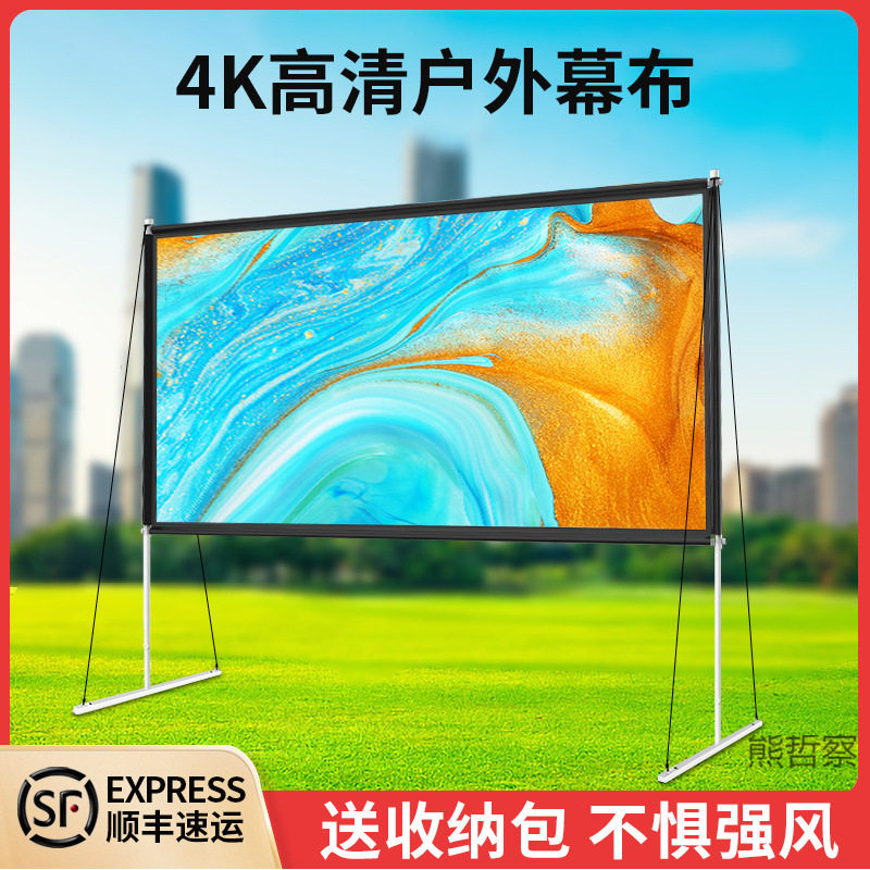 户外简易支架投影幕布露营防风100/120寸老电影荧幕露天快速组装