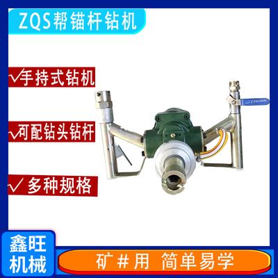 ZQS502.5矿用风煤帮锚杆钻机风钻气动手持式钻机