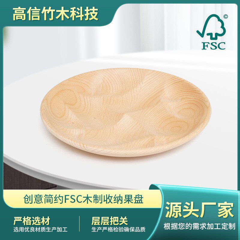 环保木质收纳果盘高档实木圆形托盘点心盘蛋糕木盘食品级竹木餐具