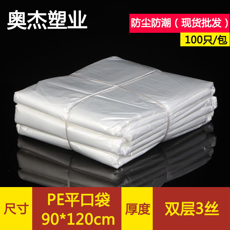 90*120低压袋pe平口袋半透明塑料袋纸箱内袋防潮袋双层3丝厚100个