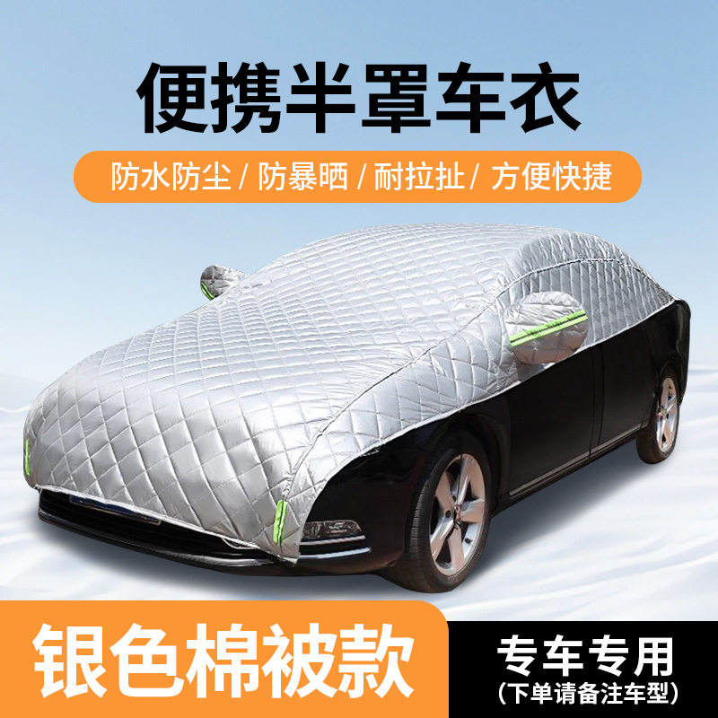 汽车半罩车衣遮阳隔热防晒罩加厚防冰雹防雨雪半身车罩子汽车车罩