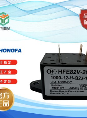 宏发HFE82V-20 1000-12 24-H-Q2J-1直流继电器 450~1000VDC 20A