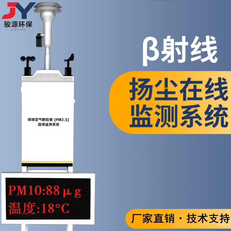 新贝塔射线扬尘PM2.5监测仪