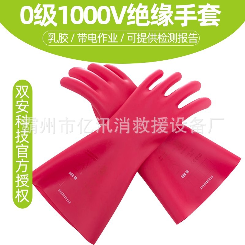 1000V带电作业防触电绝缘手套