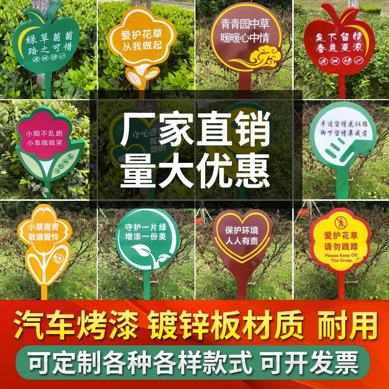 草地牌小草牌花草牌铁艺绿化牌草坪牌警示牌温馨提示牌标语指示牌