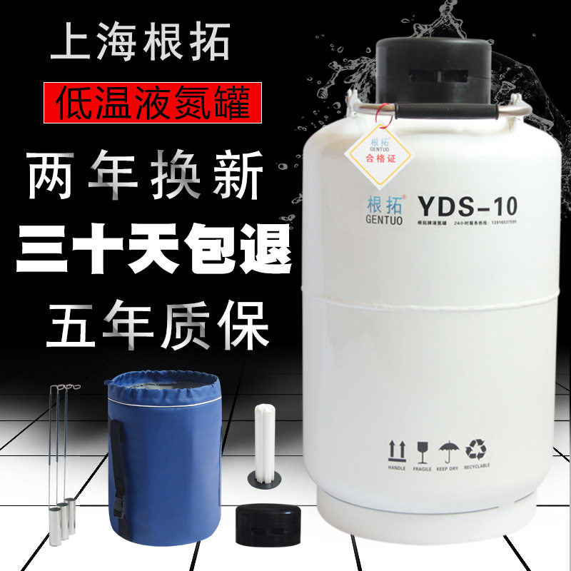 YDS-10大口径液氮罐10-50L