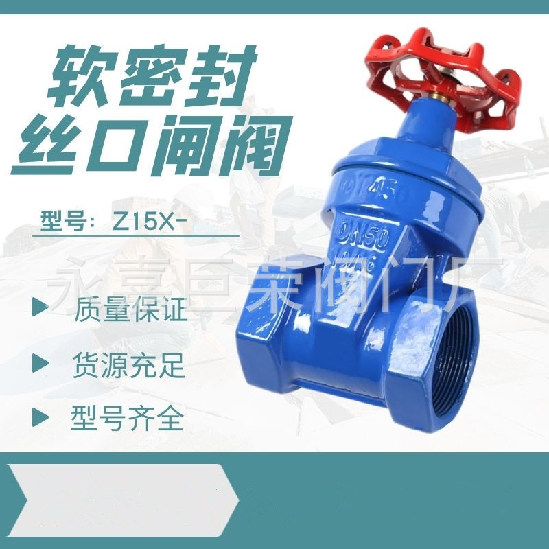 丝扣闸阀Z15X 法兰连接 球墨铸铁 重型 供暖管道用 内螺纹