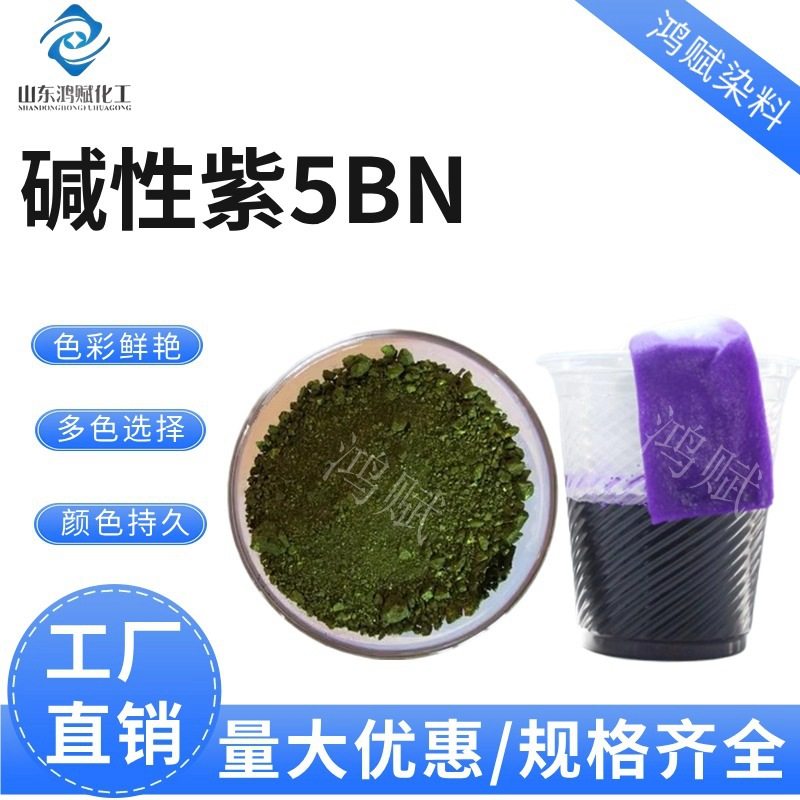 碱性紫5BN 碱性染料造纸制香荧光颜料 碱性紫粉状染料,电子元器件市场,电线扎带/束线带,淘宝优惠券,粉丝福利购,淘宝优惠卷