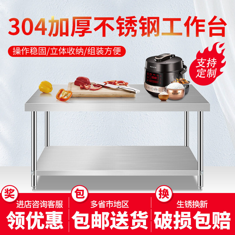 不锈钢厨房工作台长方形