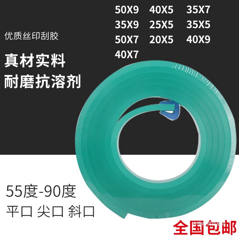 丝印油墨刮刀网版耐磨平口尖口