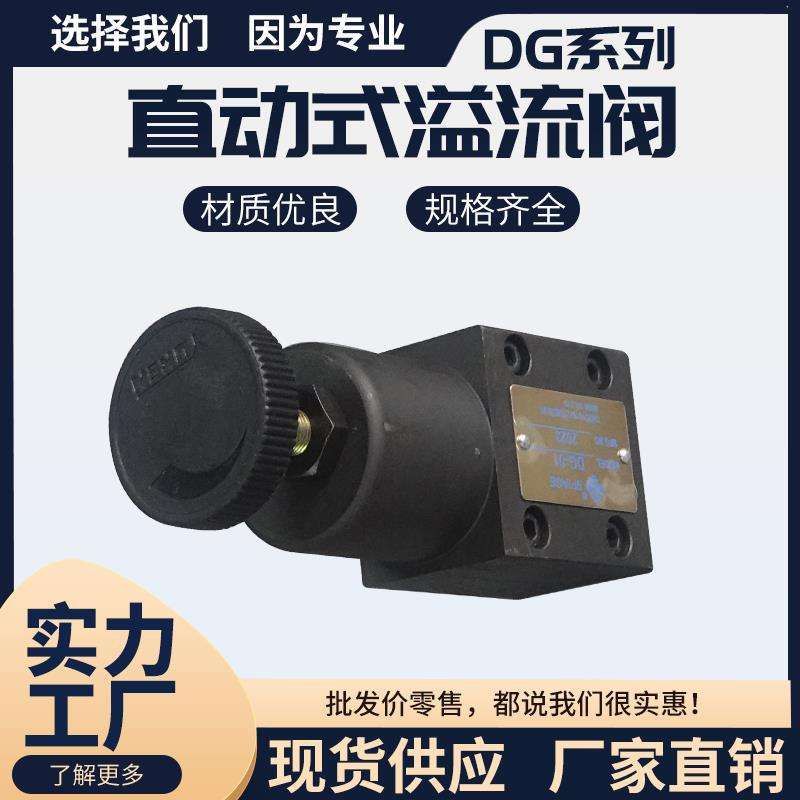 油研型直动式溢流阀DG-02/DG-01/RV-02G/DT-01 RV-02T板式调压阀