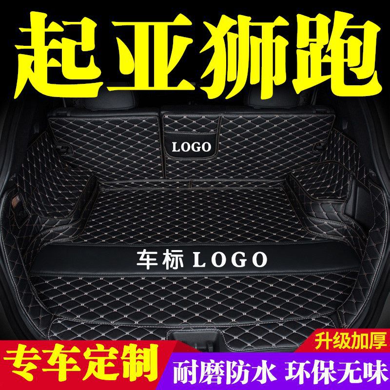 狮跑专用皮革后备箱垫防护