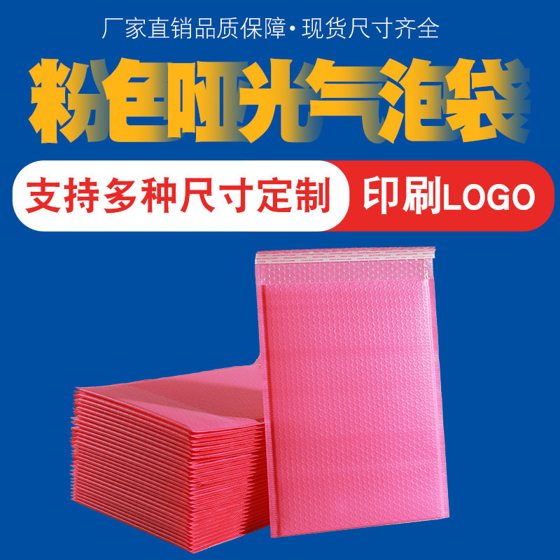 粉哑光加厚气泡袋信封泡沫袋服装快递打包袋子防震防摔泡泡膜纸袋