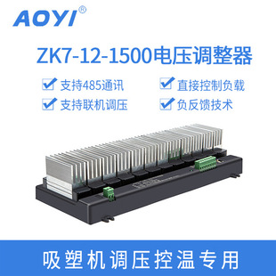 AOYI奥仪ZK7 1500W组合主板三相可控硅人机界面通讯电压调整器