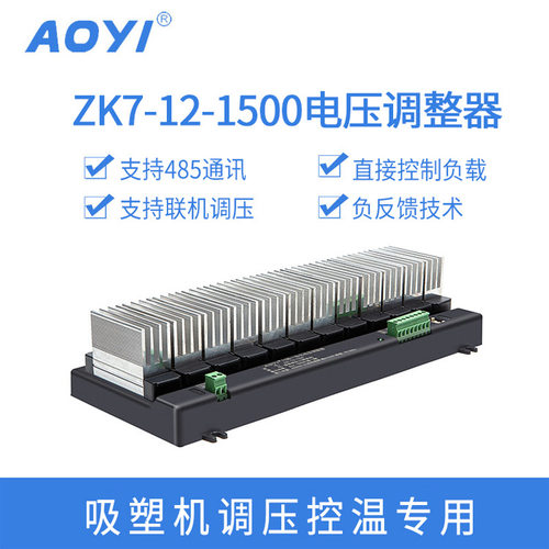 AOYI奥仪ZK7-12-1500W组合主板三相可控硅人机界面通讯电压调整器