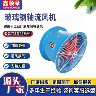 FT35 防腐型玻璃钢轴流风机 11玻璃钢轴流风机 11型轴流风机 T35
