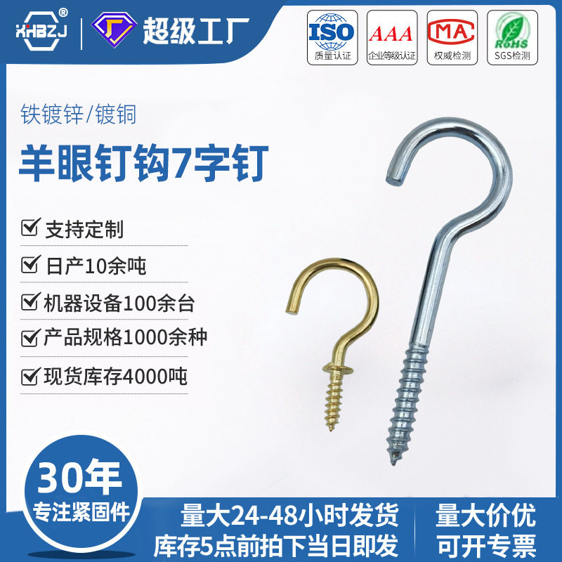 羊眼自攻钉开口闭口L型钉钩挂钩螺丝手拧吊环螺钉膨胀羊角钩批发
