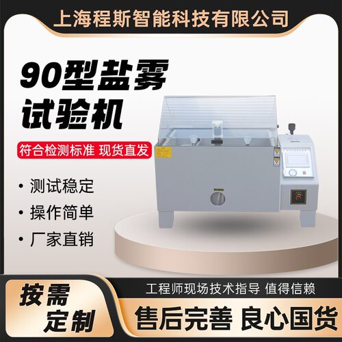 CSI-TE-030（按键式）  盐雾试验箱（90型）  详细参数