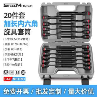 20件套3/8加长公英制内六角套筒旋具套装中飞内6方批头扳手工具