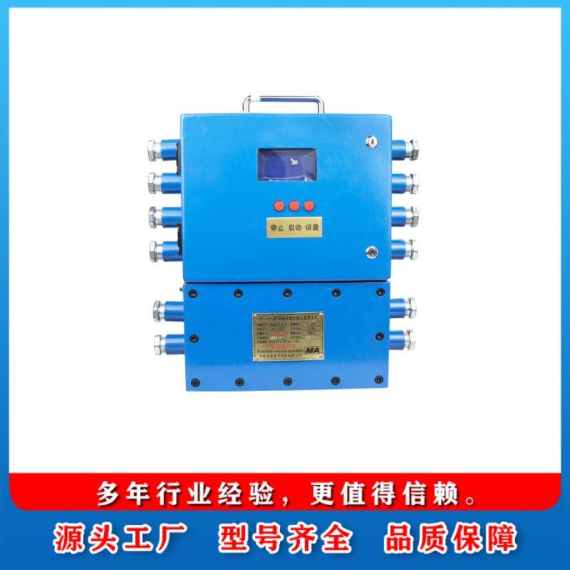 淮南理通ZP-127-Z井下超温保护矿用自动洒水降尘装置主机矿用本质