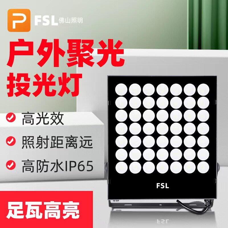 佛山照明LED投光灯户外探照