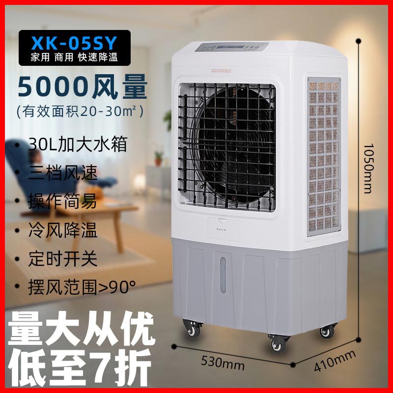 家用冷风扇 商超店铺体育馆店铺专用室内降温移动冷风机静音节能