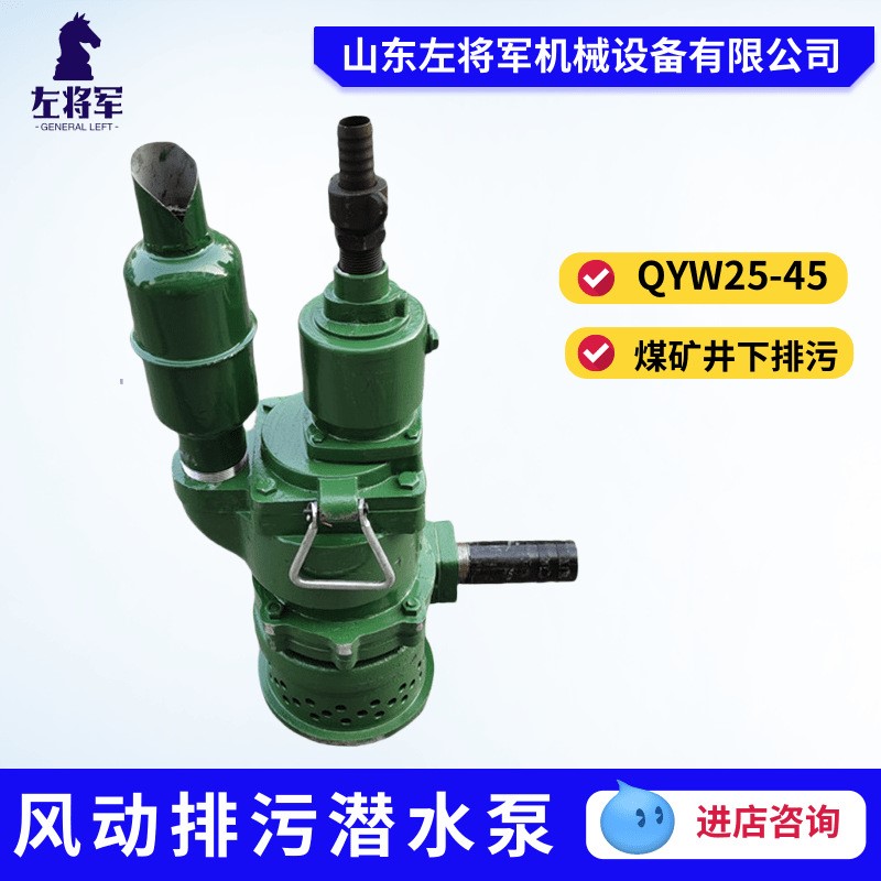 井下用排污潜水泵 QYW25-45风动叶片式潜水泵生产厂家 发货快