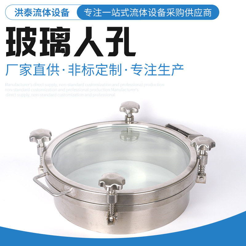不锈钢立式全视玻璃人孔