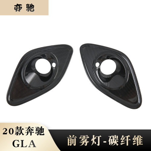 20款奔驰GLA前雾灯电镀改装