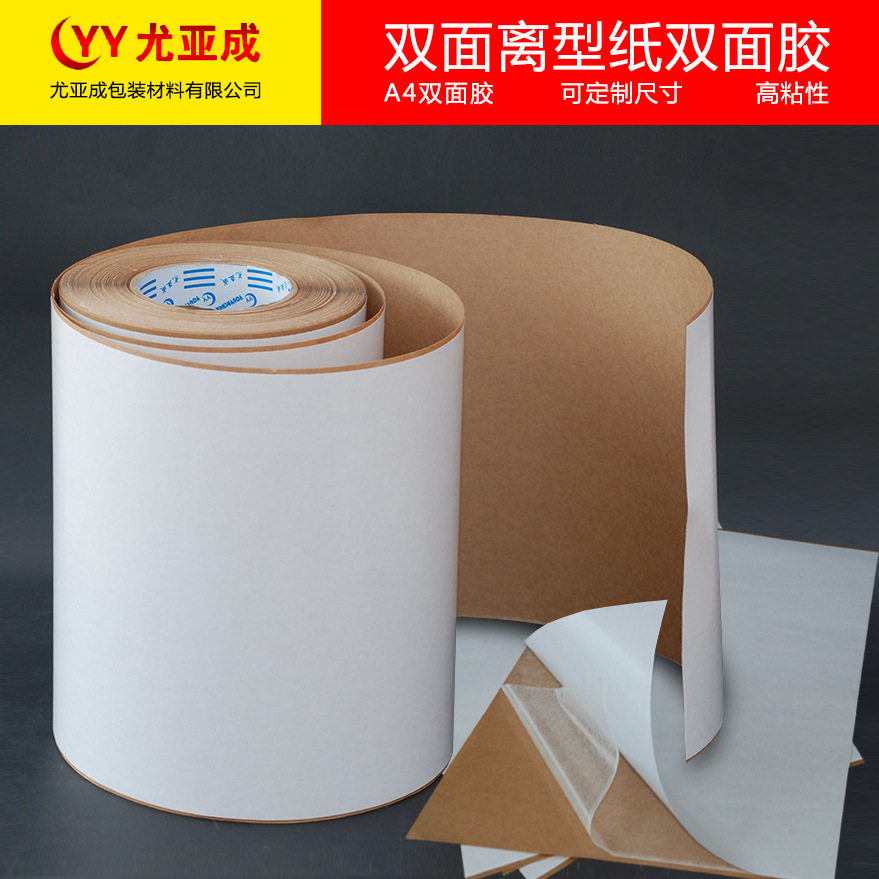 切片双面胶可做长方形/正方形/圆形A4双面胶片夹心两面胶纸50张