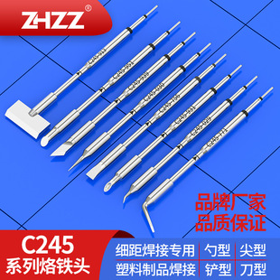 C245烙铁头通用T245手柄恒温电铬铁尖头扁平马蹄形刀口2245洛铁头