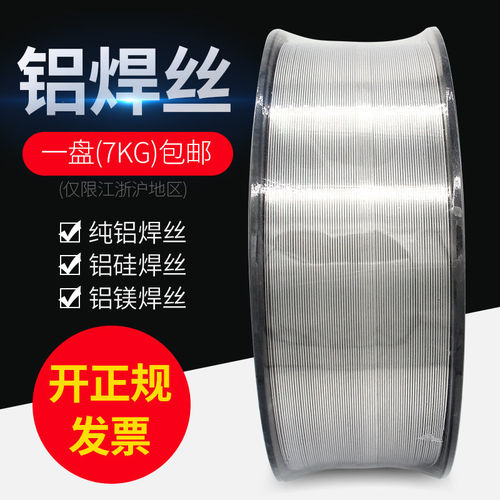 铝焊丝盘装铝焊条氩弧焊丝5356铝镁4043铝硅纯铝1070铝合金二保焊