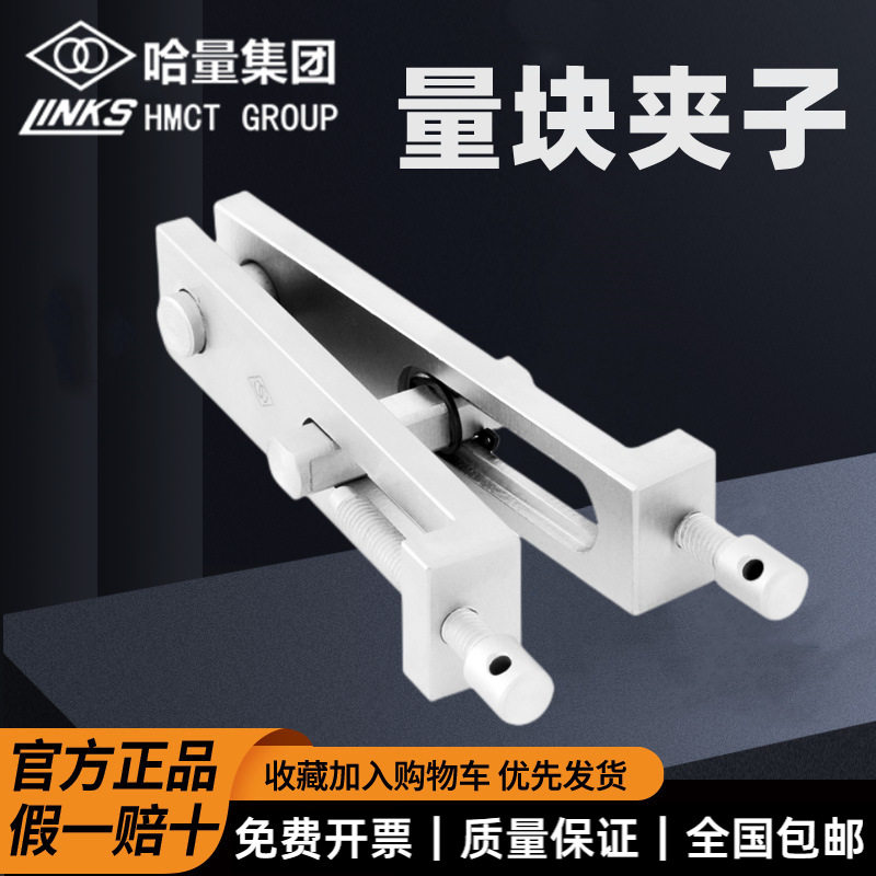 哈量量块夹子 量块连接器 量块夹持器 量块块规 夹持连接拼接量块