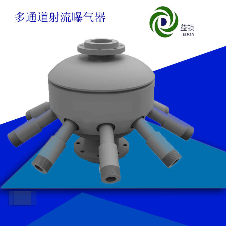 益顿PPH耐腐多通道射流曝气器