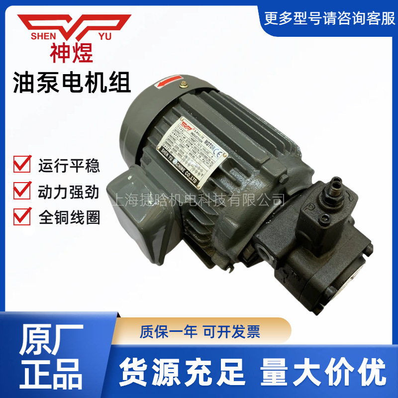 SHENYU油压电机 1.5KW 2HP-4 卧式内轴 尺寸配VP20 三相异步电机