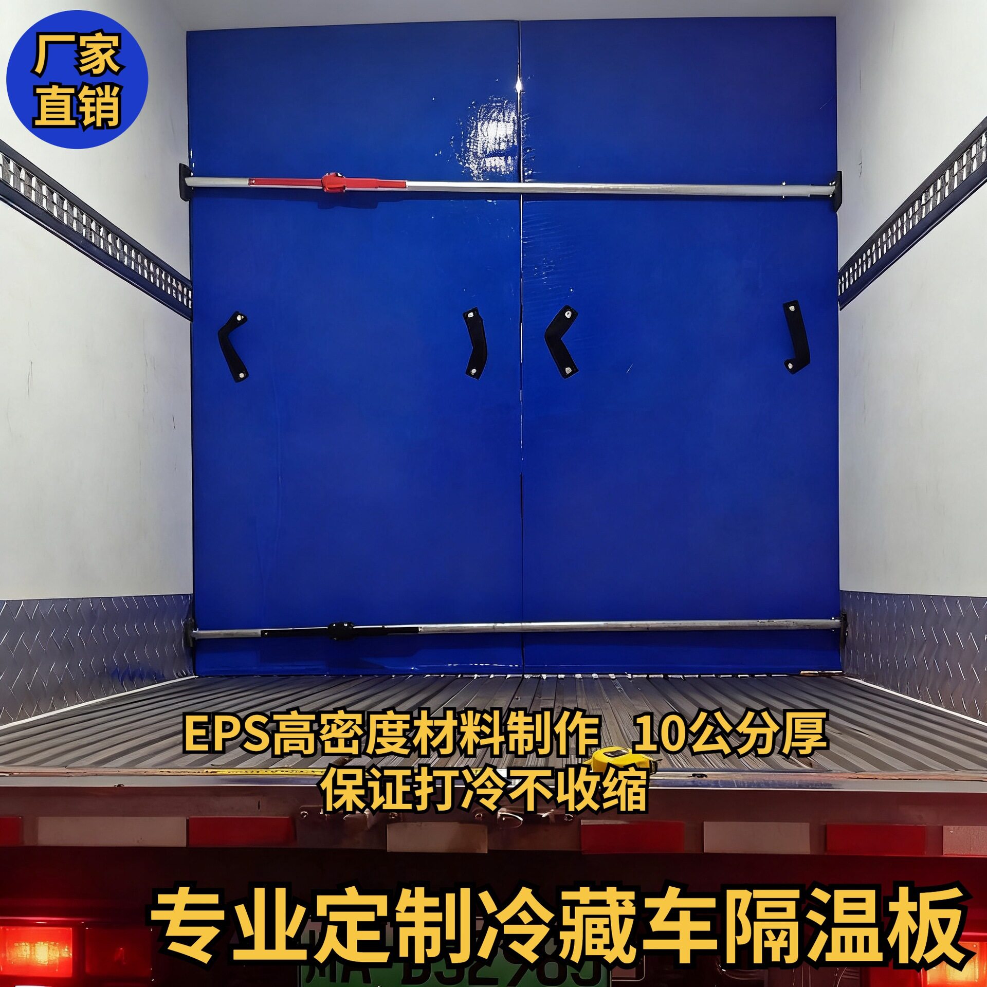 冷藏车4.2米保温隔热EPS板