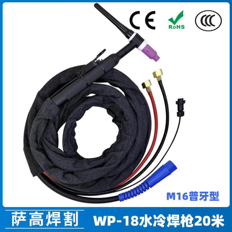 WP-18水冷氩弧焊枪20米配件