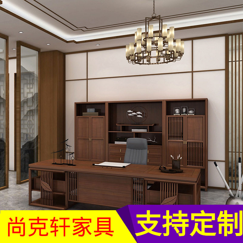 广东全实木新中式老板桌大班台总裁桌办公桌椅组合办公室家具