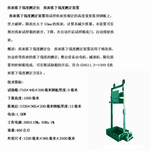 焦炭落下强度测定仪    检测50mm方孔筛的焦炭落下强度指数