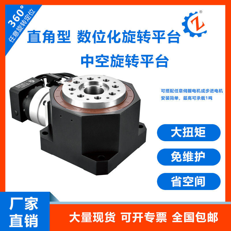 数位化旋转平台RR直角型重载中空旋转台行星齿轮减速机可承载1吨