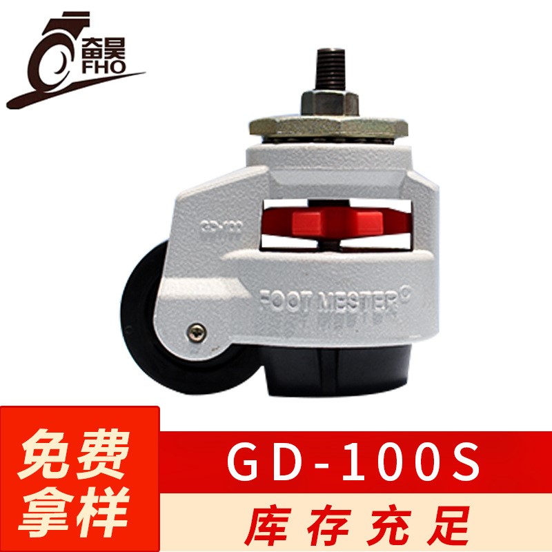 GD-100S水平调节轮福马轮脚轮尼龙可调节万向脚轮万向轮