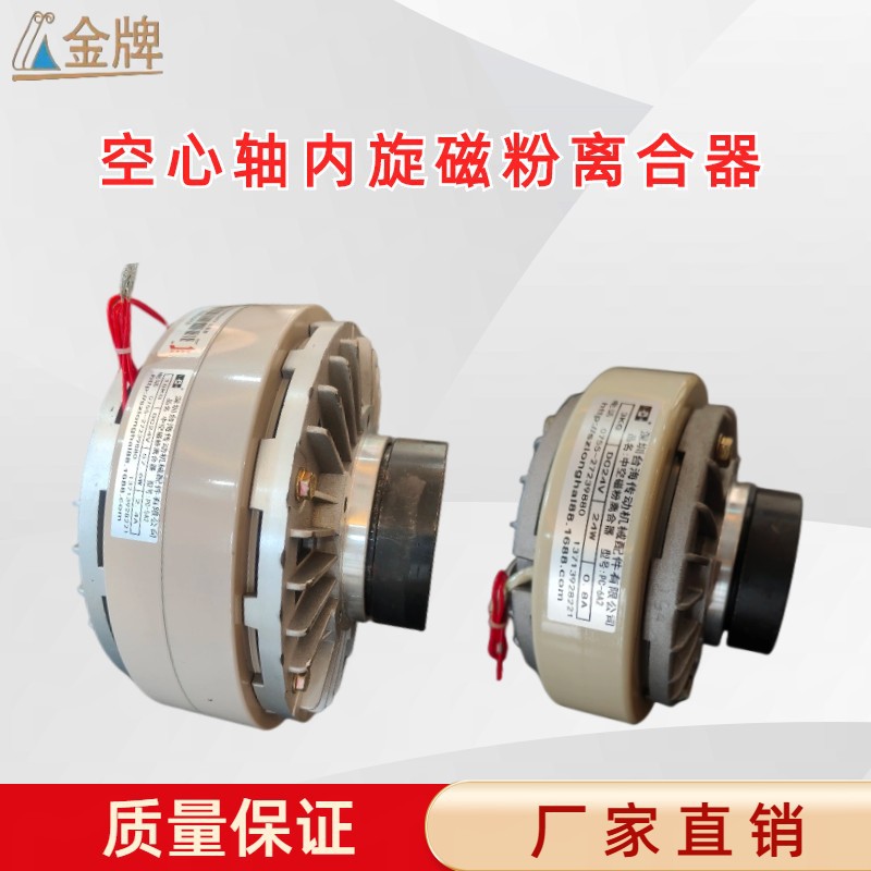 空心轴磁粉离合器内外旋转中空轴制动器刹车收卷同向张力扭矩器