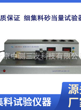 厂家发货  SYD-0334型细集料砂当量试验器 细集料砂当量试验器