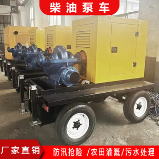 防汛排涝泵车可移动防汛排涝抽水泵2000方应急抗旱排水柴油抽水机