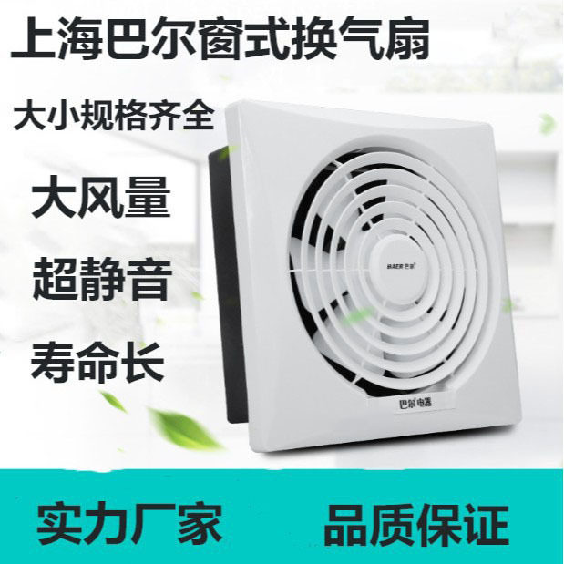 厂家现货批发 巴尔换气扇窗式排风扇壁式厨房通风油烟排风扇强力